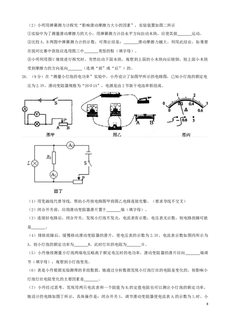 黑龙江省齐齐哈尔市2019年中考物理真题试题_中考真题_4.物理中考真题2015-2024年_2019年中考物理真题175份