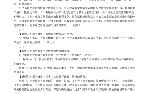 江苏省锡山高级中学2024-2025学年高三下学期2月综合练习语文答案_2025年3月_250301江苏省锡山高级中学2024-2025学年高三下学期2月综合练习（全科）