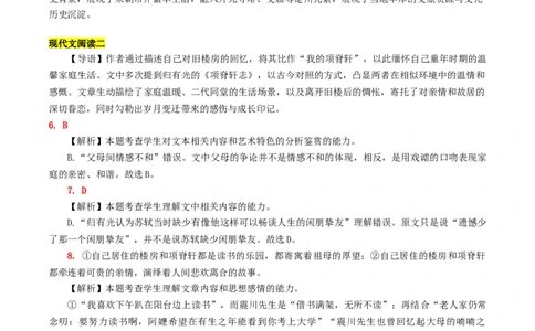 江苏省锡山高级中学2024-2025学年高三下学期2月综合练习语文答案_2025年3月_250301江苏省锡山高级中学2024-2025学年高三下学期2月综合练习（全科）