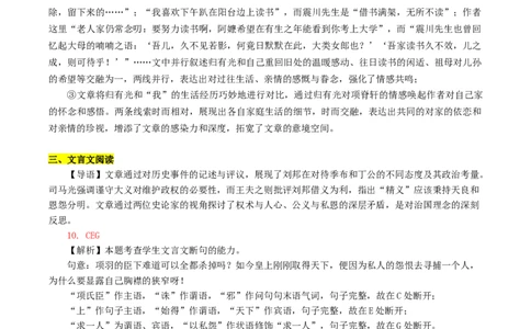 江苏省锡山高级中学2024-2025学年高三下学期2月综合练习语文答案_2025年3月_250301江苏省锡山高级中学2024-2025学年高三下学期2月综合练习（全科）