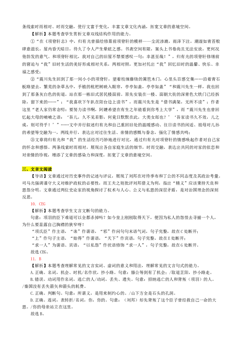 江苏省锡山高级中学2024-2025学年高三下学期2月综合练习语文答案_2025年3月_250301江苏省锡山高级中学2024-2025学年高三下学期2月综合练习（全科）