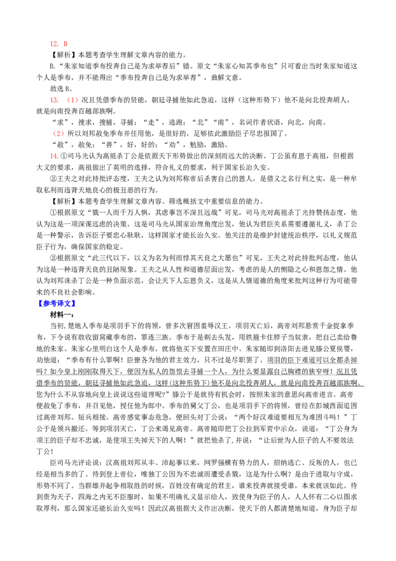江苏省锡山高级中学2024-2025学年高三下学期2月综合练习语文答案_2025年3月_250301江苏省锡山高级中学2024-2025学年高三下学期2月综合练习（全科）