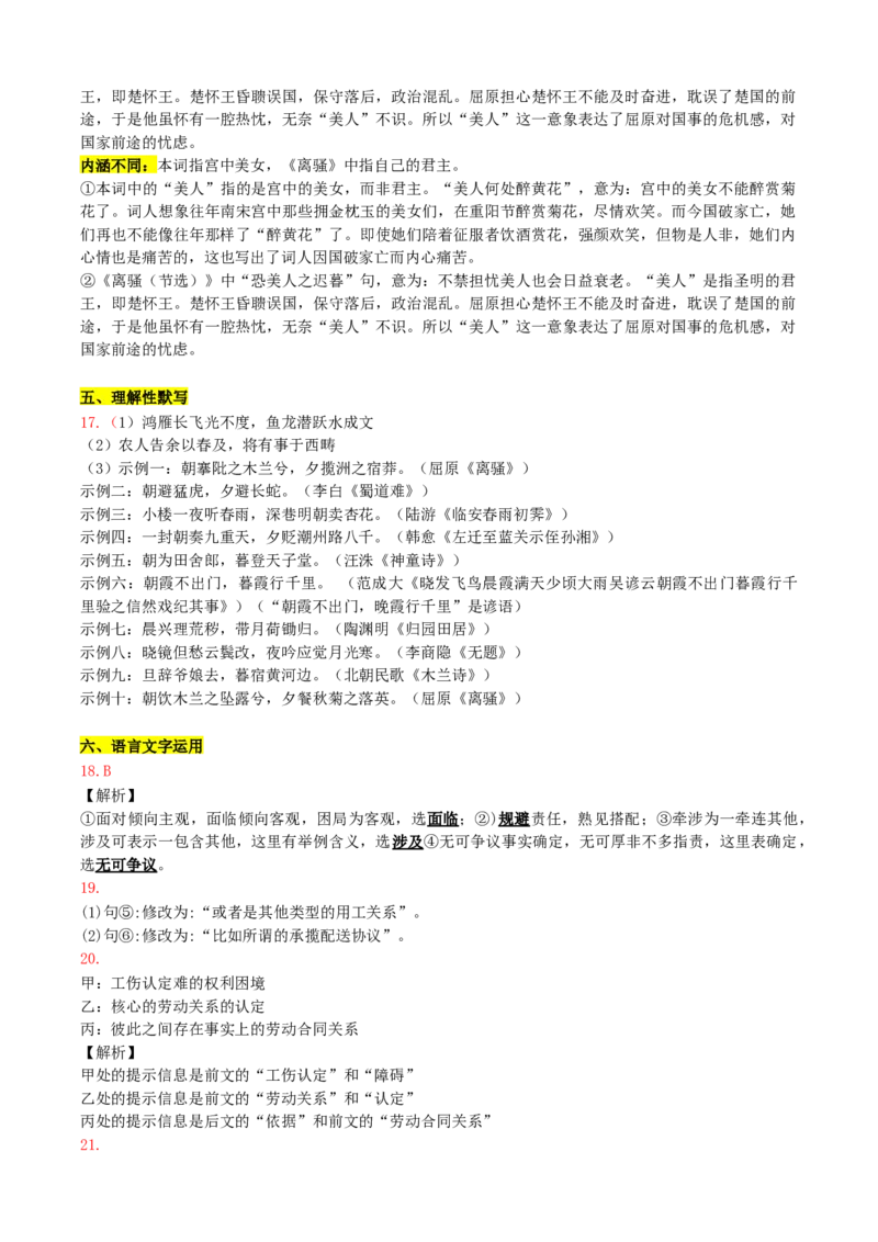 江苏省锡山高级中学2024-2025学年高三下学期2月综合练习语文答案_2025年3月_250301江苏省锡山高级中学2024-2025学年高三下学期2月综合练习（全科）
