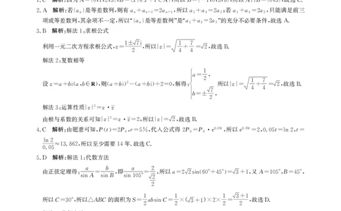 数学答案-高三保温考试_2025年5月_2505212025届河北省邯郸市高三保温考试试题（全科）_2025届河北省邯郸市高三模拟预测数学试卷
