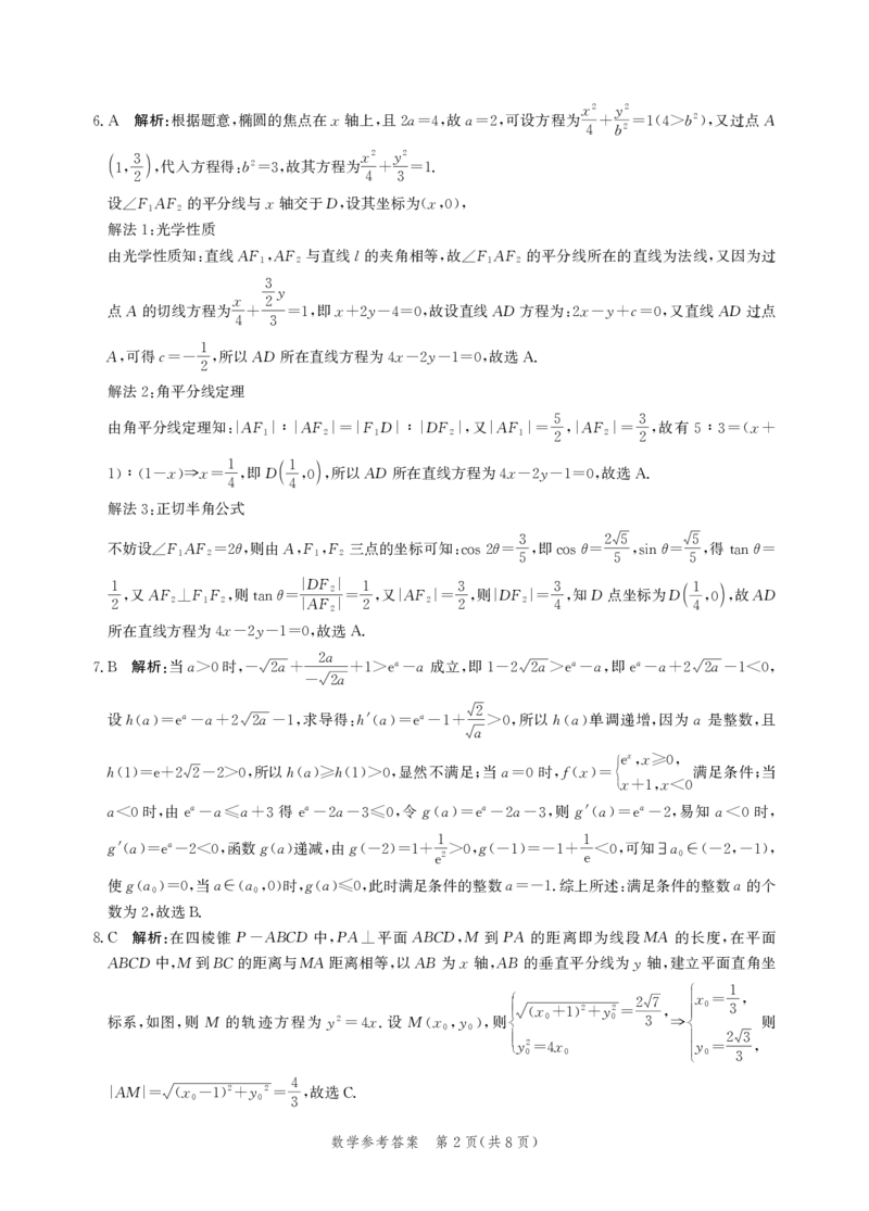 数学答案-高三保温考试_2025年5月_2505212025届河北省邯郸市高三保温考试试题（全科）_2025届河北省邯郸市高三模拟预测数学试卷