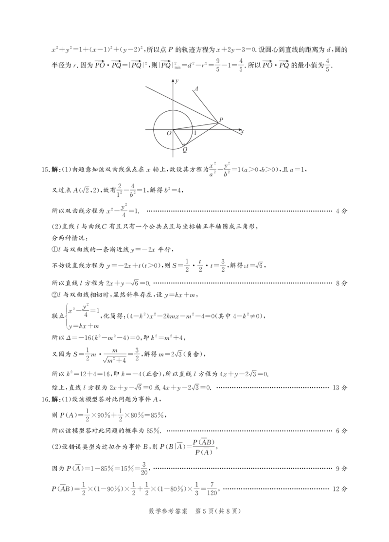 数学答案-高三保温考试_2025年5月_2505212025届河北省邯郸市高三保温考试试题（全科）_2025届河北省邯郸市高三模拟预测数学试卷