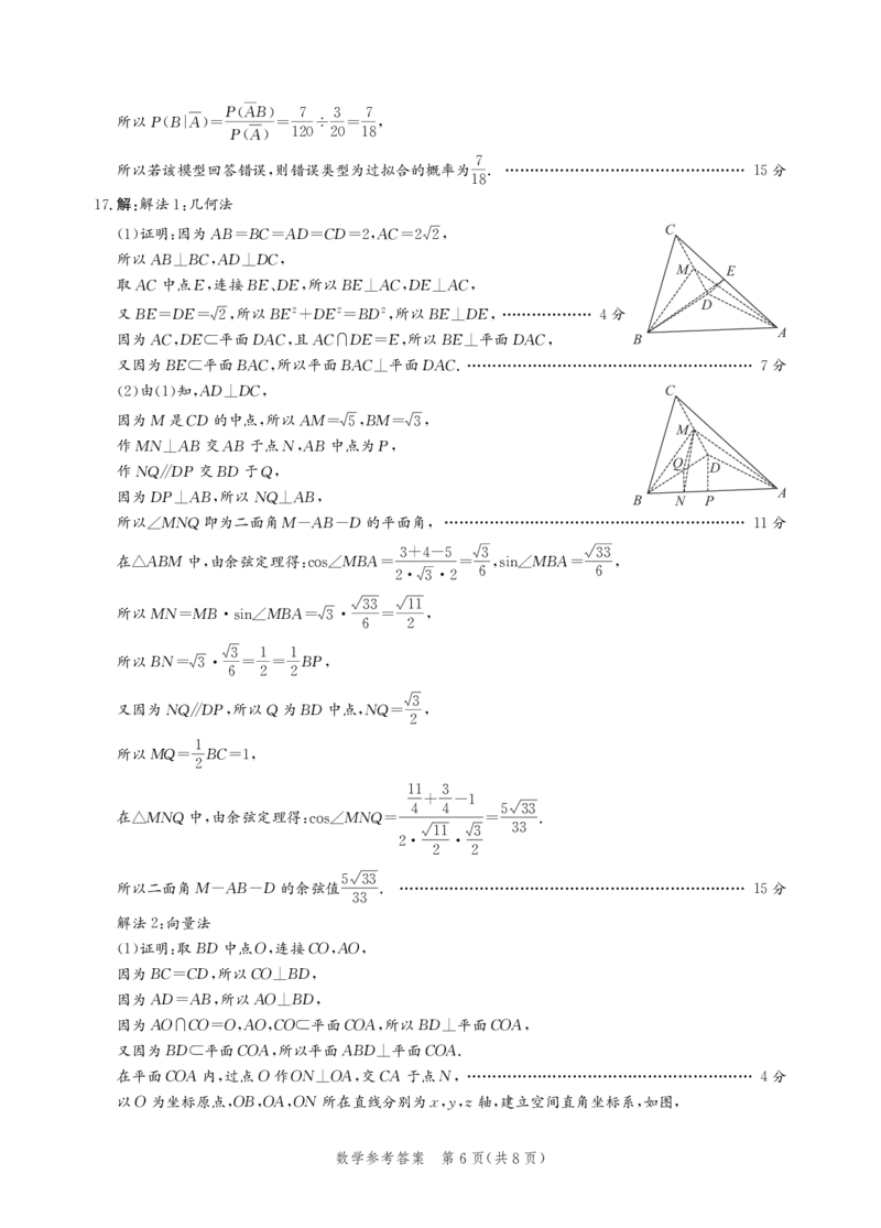 数学答案-高三保温考试_2025年5月_2505212025届河北省邯郸市高三保温考试试题（全科）_2025届河北省邯郸市高三模拟预测数学试卷