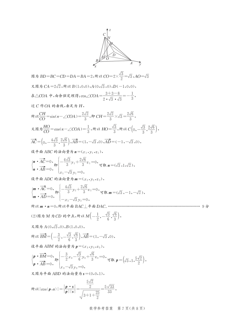 数学答案-高三保温考试_2025年5月_2505212025届河北省邯郸市高三保温考试试题（全科）_2025届河北省邯郸市高三模拟预测数学试卷