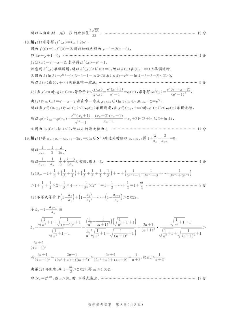 数学答案-高三保温考试_2025年5月_2505212025届河北省邯郸市高三保温考试试题（全科）_2025届河北省邯郸市高三模拟预测数学试卷