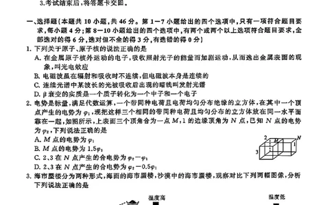 江西省吉安市2025届高三上学期1月期末教学质量检测物理_2025年1月_250122江西省吉安市2025届高三上学期1月期末教学质量检测（全科）