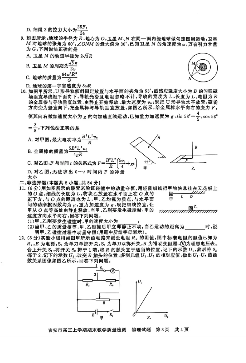 江西省吉安市2025届高三上学期1月期末教学质量检测物理_2025年1月_250122江西省吉安市2025届高三上学期1月期末教学质量检测（全科）
