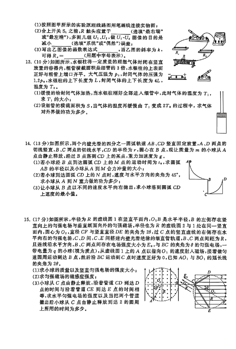 江西省吉安市2025届高三上学期1月期末教学质量检测物理_2025年1月_250122江西省吉安市2025届高三上学期1月期末教学质量检测（全科）