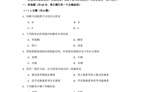 2008年高考生物试卷（上海）（解析卷）_生物历年高考真题_新&middot;PDF版2008-2025&middot;高考生物真题_生物（按年份分类）2008-2025_2008&middot;高考生物真题