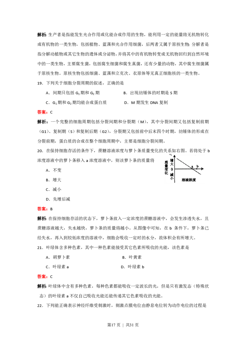 2008年高考生物试卷（上海）（解析卷）_生物历年高考真题_新&middot;PDF版2008-2025&middot;高考生物真题_生物（按年份分类）2008-2025_2008&middot;高考生物真题