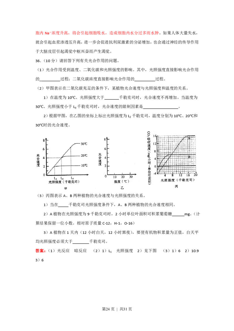 2008年高考生物试卷（上海）（解析卷）_生物历年高考真题_新&middot;PDF版2008-2025&middot;高考生物真题_生物（按年份分类）2008-2025_2008&middot;高考生物真题
