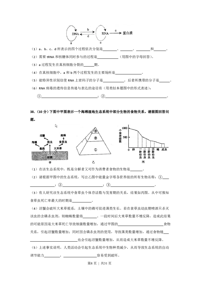 2008年高考生物试卷（上海）（解析卷）_生物历年高考真题_新&middot;PDF版2008-2025&middot;高考生物真题_生物（按年份分类）2008-2025_2008&middot;高考生物真题
