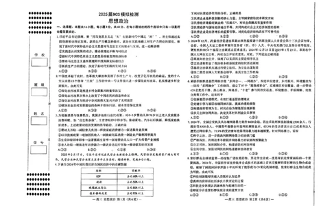 江西省南昌市高三2025届高三第二次模拟考试政治_2025年4月_250411江西省南昌市高三2025届高三第二次模拟考试（南昌二模）（全科）