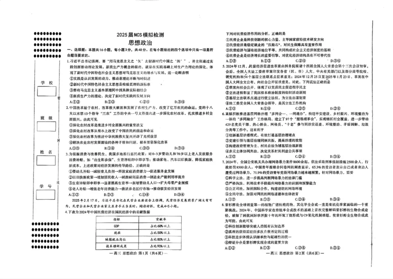江西省南昌市高三2025届高三第二次模拟考试政治_2025年4月_250411江西省南昌市高三2025届高三第二次模拟考试（南昌二模）（全科）