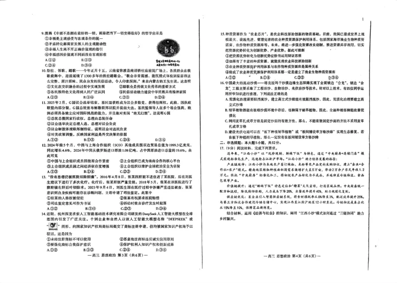 江西省南昌市高三2025届高三第二次模拟考试政治_2025年4月_250411江西省南昌市高三2025届高三第二次模拟考试（南昌二模）（全科）