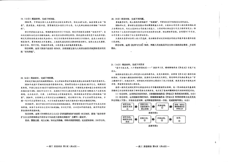江西省南昌市高三2025届高三第二次模拟考试政治_2025年4月_250411江西省南昌市高三2025届高三第二次模拟考试（南昌二模）（全科）