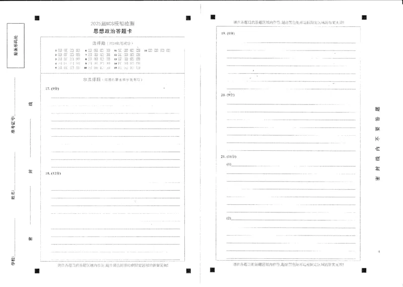 江西省南昌市高三2025届高三第二次模拟考试政治_2025年4月_250411江西省南昌市高三2025届高三第二次模拟考试（南昌二模）（全科）