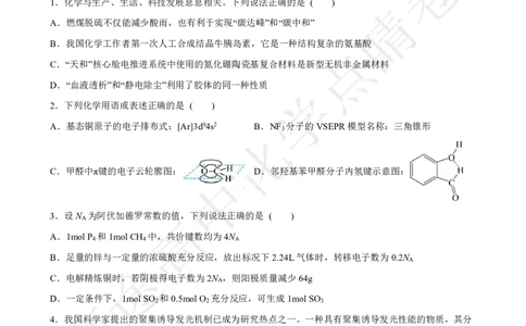2024高途高中化学点睛卷辽宁卷OK_2024高考押题卷_132024高途全系列_26高途点睛卷_2024点睛密卷-化学