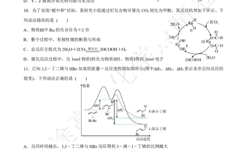 2024高途高中化学点睛卷辽宁卷OK_2024高考押题卷_132024高途全系列_26高途点睛卷_2024点睛密卷-化学