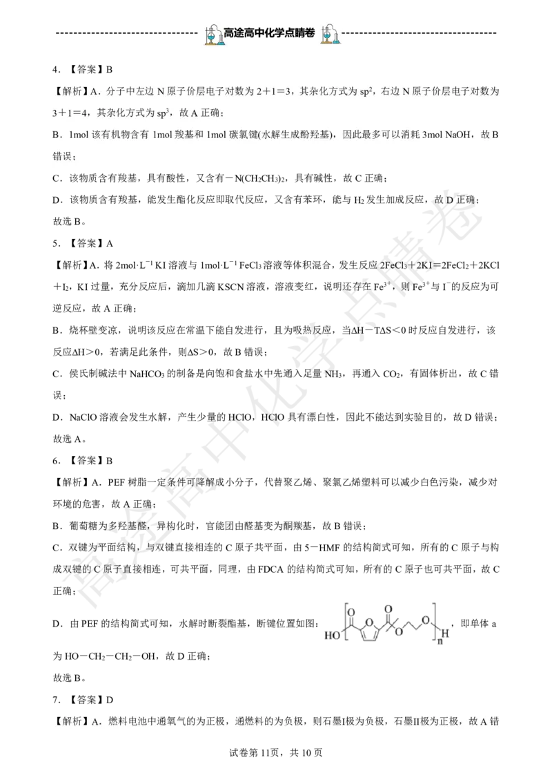2024高途高中化学点睛卷辽宁卷OK_2024高考押题卷_132024高途全系列_26高途点睛卷_2024点睛密卷-化学