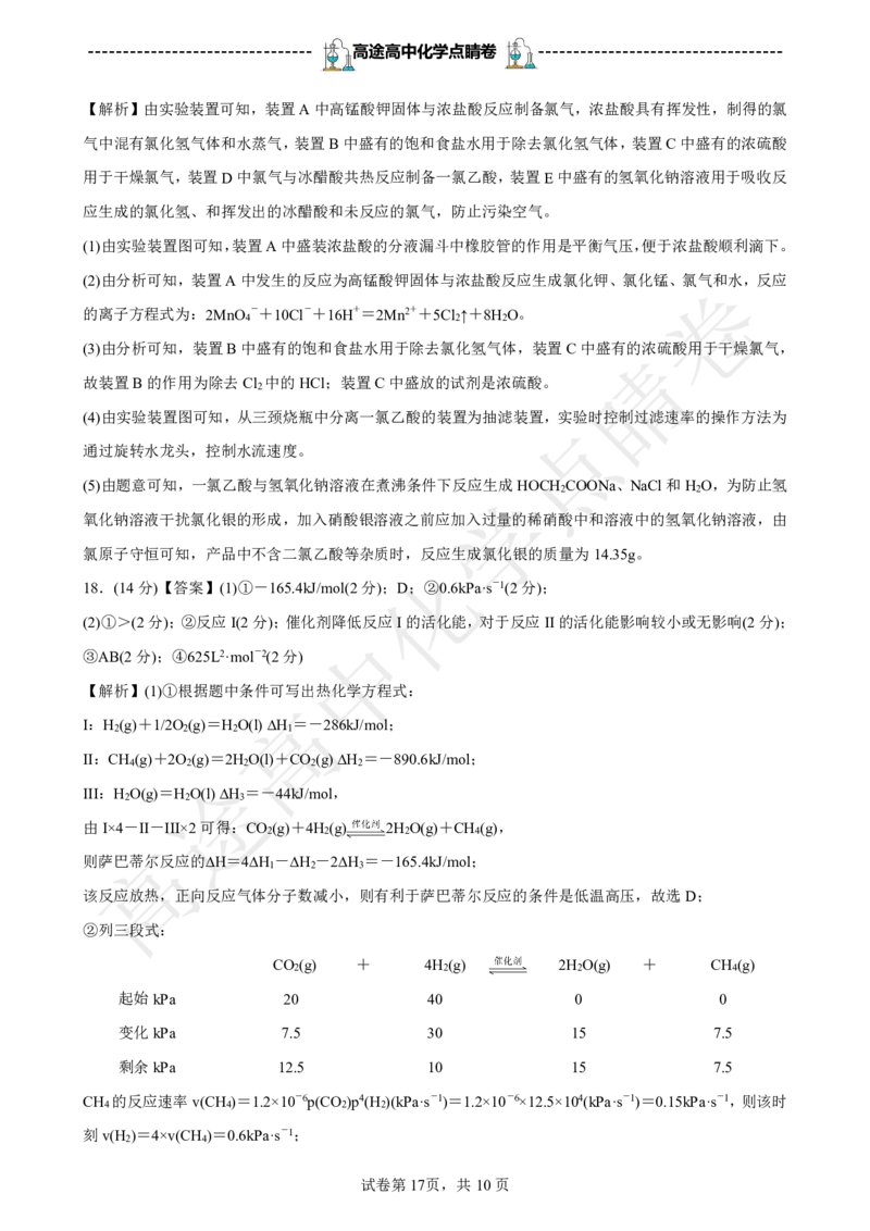 2024高途高中化学点睛卷辽宁卷OK_2024高考押题卷_132024高途全系列_26高途点睛卷_2024点睛密卷-化学
