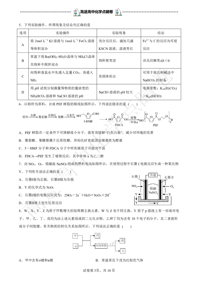 2024高途高中化学点睛卷辽宁卷OK_2024高考押题卷_132024高途全系列_26高途点睛卷_2024点睛密卷-化学