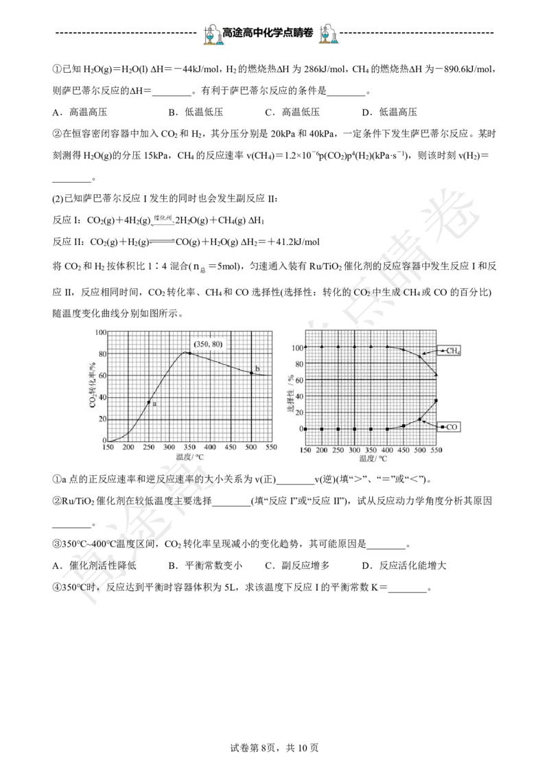 2024高途高中化学点睛卷辽宁卷OK_2024高考押题卷_132024高途全系列_26高途点睛卷_2024点睛密卷-化学