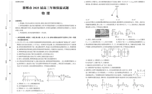 物理试卷-高三保温考试_2025年5月_2505212025届河北省邯郸市高三保温考试试题（全科）_2025届河北省邯郸市高三保温考试物理试题