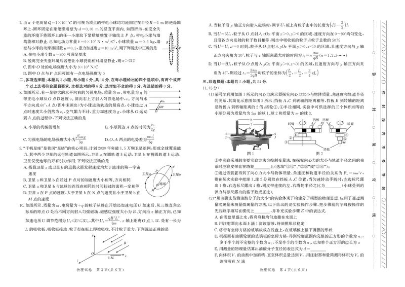 物理试卷-高三保温考试_2025年5月_2505212025届河北省邯郸市高三保温考试试题（全科）_2025届河北省邯郸市高三保温考试物理试题