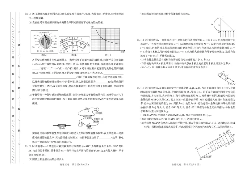物理试卷-高三保温考试_2025年5月_2505212025届河北省邯郸市高三保温考试试题（全科）_2025届河北省邯郸市高三保温考试物理试题