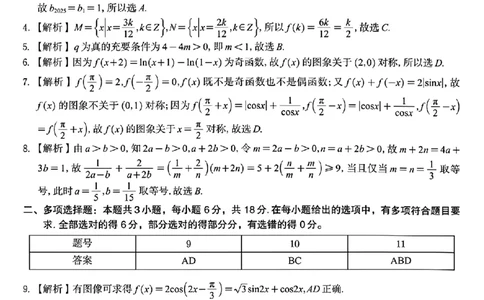 数学答案_2025年11月_251120江西省九校2025-2026学年高三上学期11月期中考试（全科）_江西省九校2025-2026学年高三上学期11月期中考试数学试卷（含答案）