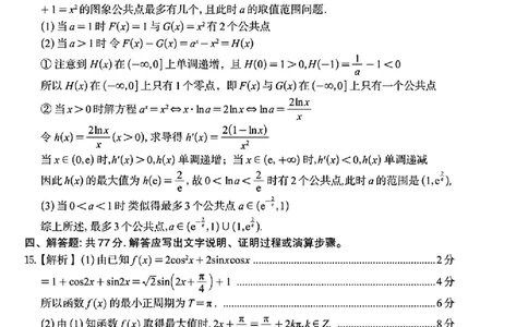数学答案_2025年11月_251120江西省九校2025-2026学年高三上学期11月期中考试（全科）_江西省九校2025-2026学年高三上学期11月期中考试数学试卷（含答案）