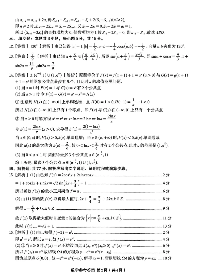 数学答案_2025年11月_251120江西省九校2025-2026学年高三上学期11月期中考试（全科）_江西省九校2025-2026学年高三上学期11月期中考试数学试卷（含答案）