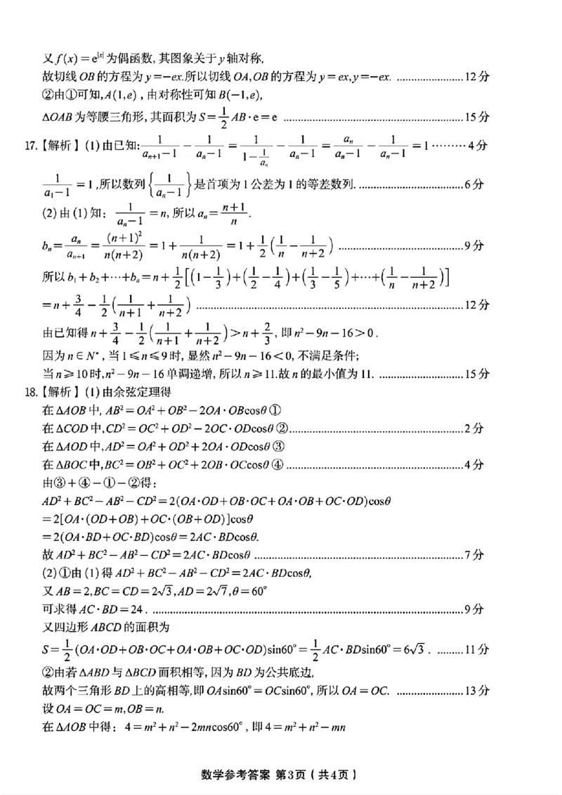 数学答案_2025年11月_251120江西省九校2025-2026学年高三上学期11月期中考试（全科）_江西省九校2025-2026学年高三上学期11月期中考试数学试卷（含答案）