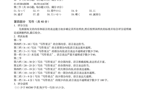 日语1号卷&middot;A10联盟2026届高三上学期8月底学情调研日语答案_2025年8月_2508291号卷&middot;A10联盟2026届高三上学期8月底学情调研（全科）_1号卷&middot;A10联盟2026届高三上学期8月底学情调研答案