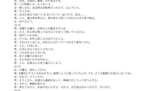 日语1号卷&middot;A10联盟2026届高三上学期8月底学情调研日语答案_2025年8月_2508291号卷&middot;A10联盟2026届高三上学期8月底学情调研（全科）_1号卷&middot;A10联盟2026届高三上学期8月底学情调研答案
