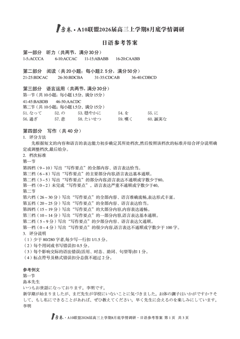 日语1号卷&middot;A10联盟2026届高三上学期8月底学情调研日语答案_2025年8月_2508291号卷&middot;A10联盟2026届高三上学期8月底学情调研（全科）_1号卷&middot;A10联盟2026届高三上学期8月底学情调研答案