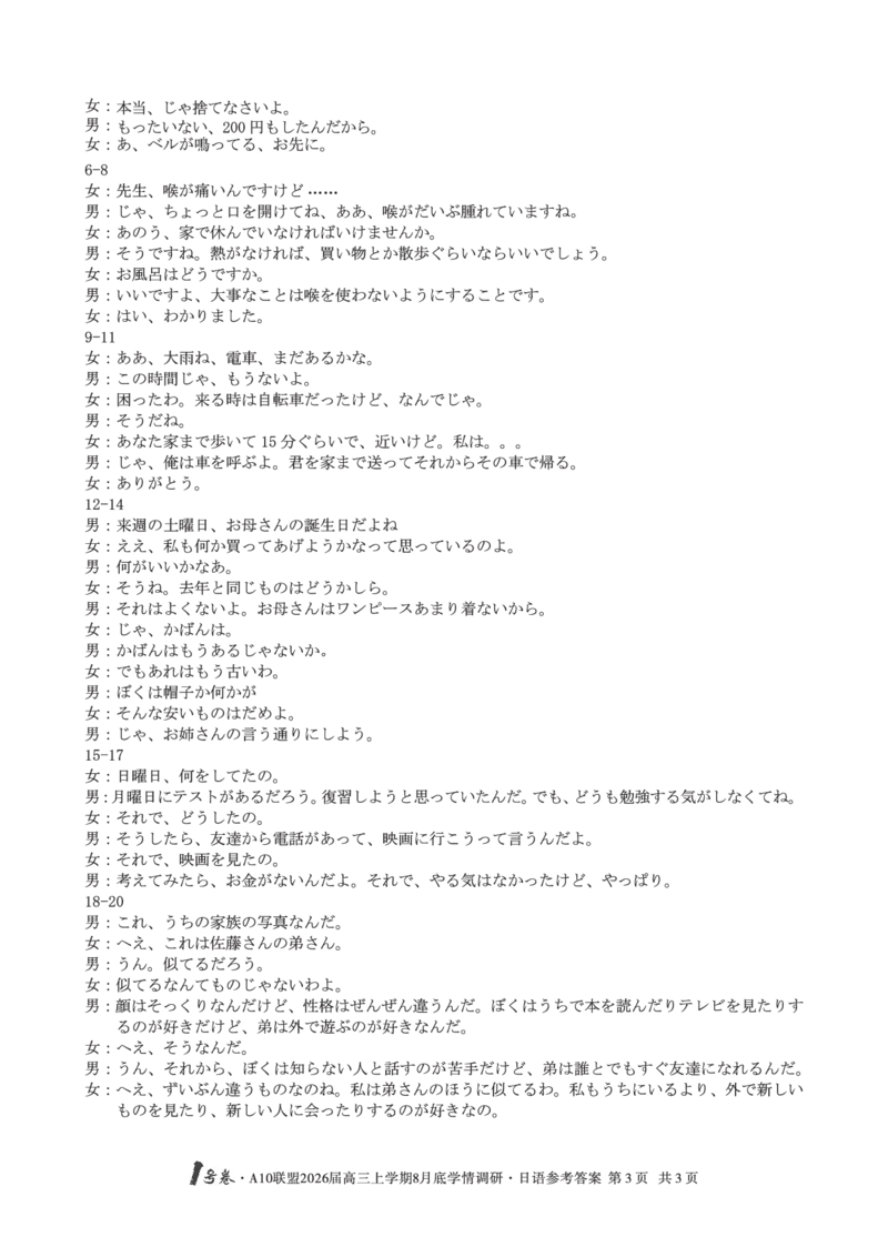日语1号卷&middot;A10联盟2026届高三上学期8月底学情调研日语答案_2025年8月_2508291号卷&middot;A10联盟2026届高三上学期8月底学情调研（全科）_1号卷&middot;A10联盟2026届高三上学期8月底学情调研答案