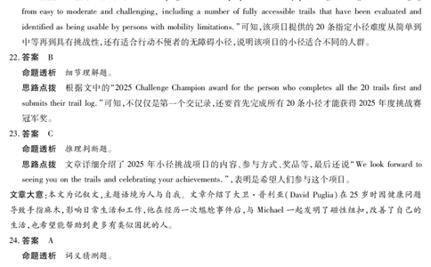 天一大联考&middot;天一小高考2024-2025学年（下）高三第四次考试英语答案_2025年5月_250510天一小高考2024-2025学年（下）高三第四次考试（全科）