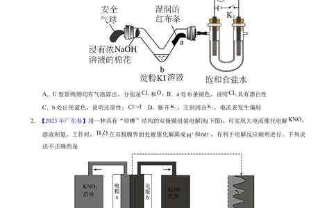 专题46电解原理（原卷卷）_近10年高考真题汇编（必刷）_十年（2014-2024）高考化学真题分项汇编（全国通用）_十年（2014-2023）高考化学真题分项汇编（全国通用）
