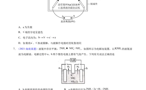 专题46电解原理（原卷卷）_近10年高考真题汇编（必刷）_十年（2014-2024）高考化学真题分项汇编（全国通用）_十年（2014-2023）高考化学真题分项汇编（全国通用）