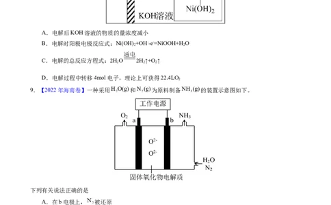 专题46电解原理（原卷卷）_近10年高考真题汇编（必刷）_十年（2014-2024）高考化学真题分项汇编（全国通用）_十年（2014-2023）高考化学真题分项汇编（全国通用）