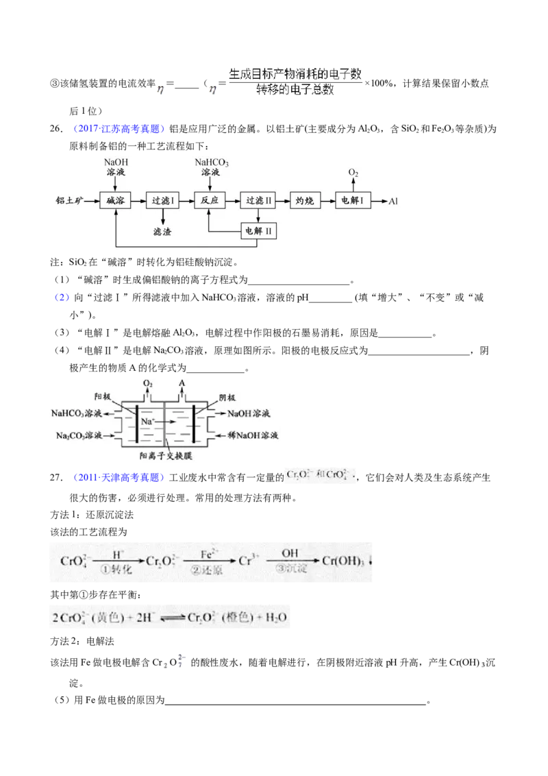 专题46电解原理（原卷卷）_近10年高考真题汇编（必刷）_十年（2014-2024）高考化学真题分项汇编（全国通用）_十年（2014-2023）高考化学真题分项汇编（全国通用）