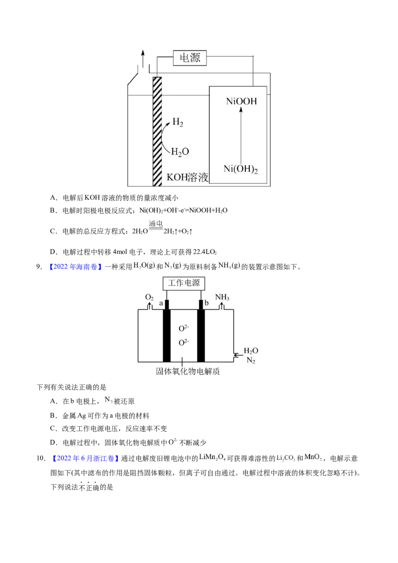 专题46电解原理（原卷卷）_近10年高考真题汇编（必刷）_十年（2014-2024）高考化学真题分项汇编（全国通用）_十年（2014-2023）高考化学真题分项汇编（全国通用）
