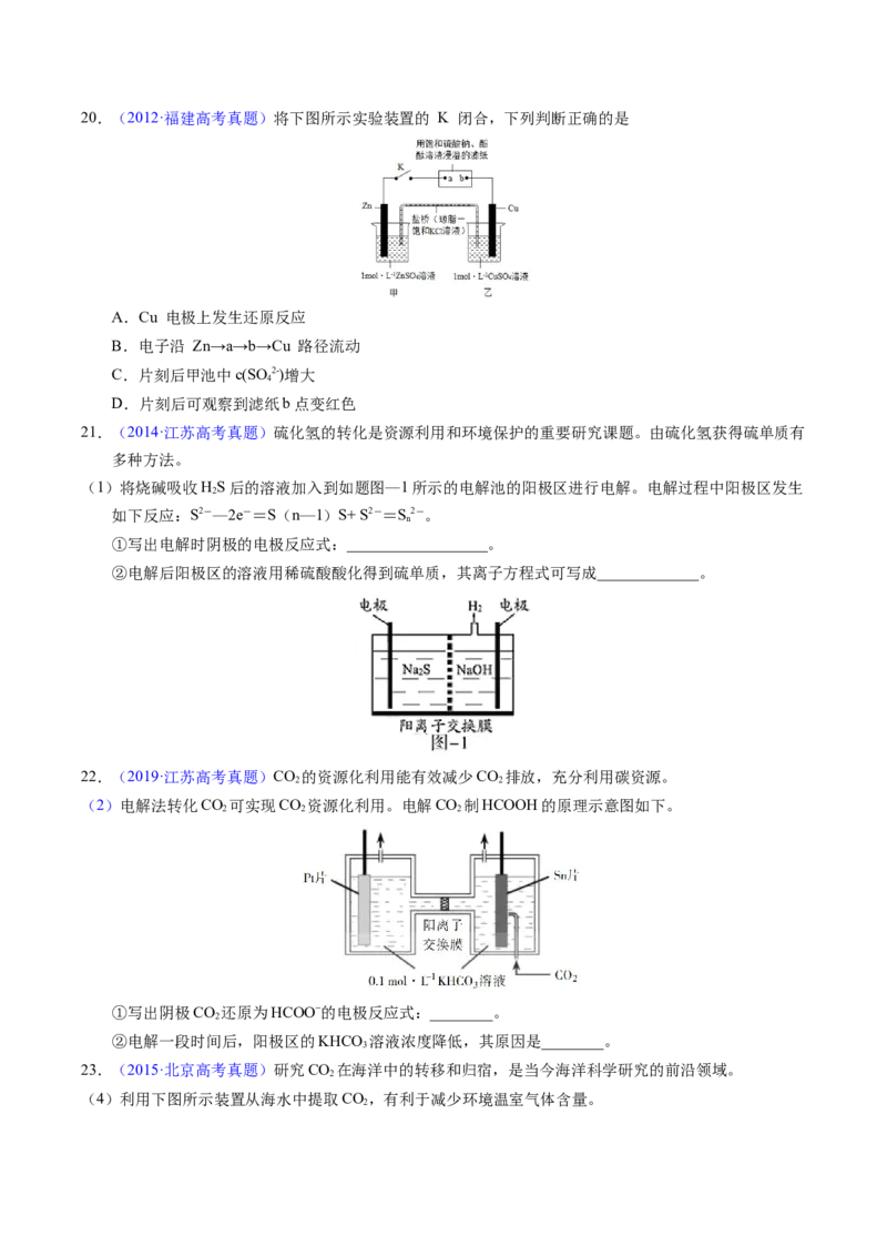 专题46电解原理（原卷卷）_近10年高考真题汇编（必刷）_十年（2014-2024）高考化学真题分项汇编（全国通用）_十年（2014-2023）高考化学真题分项汇编（全国通用）