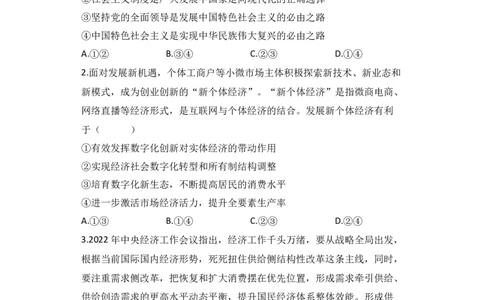 2023届新高考政治金榜猜题卷福建专版_2023高考押题卷_正确教育金榜猜题卷_（新高考）正确教育丨金榜猜题卷_新高考政治